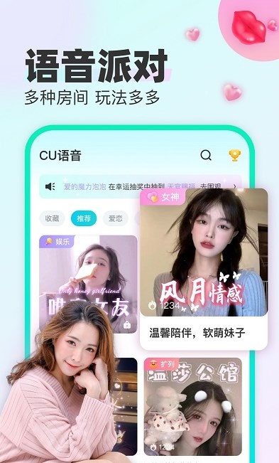 CU语音手机版截图