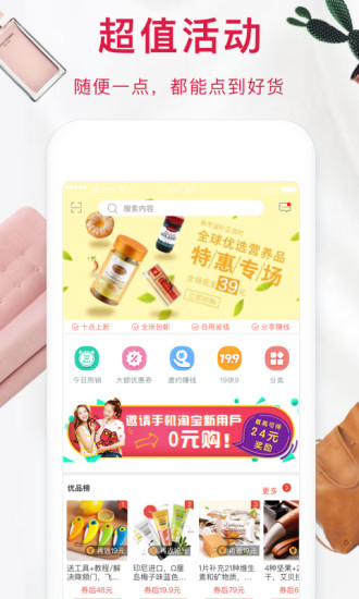 蜜蜂优选截图