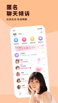 缘聊交友平台愿聊截图