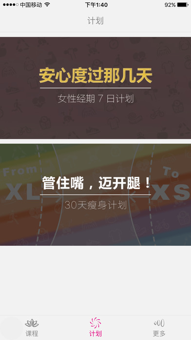 瑜伽基因截图
