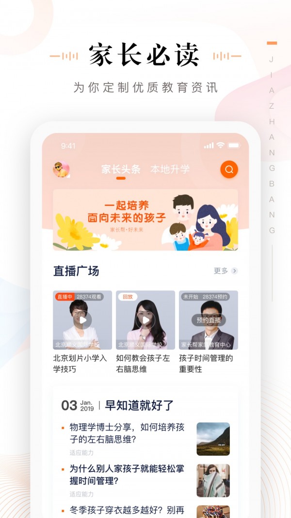 家长通app免费下载官方下载