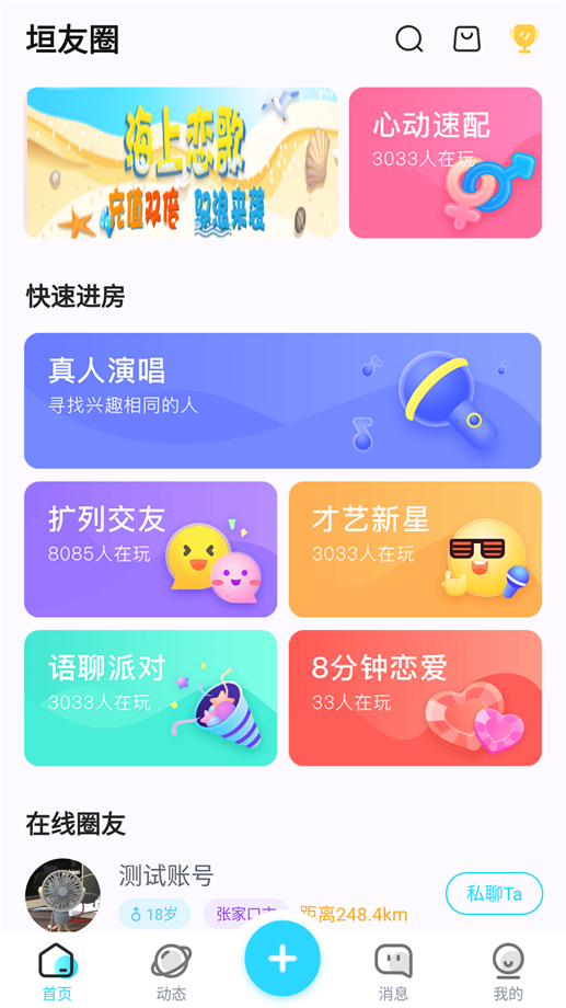 垣友圈手机版