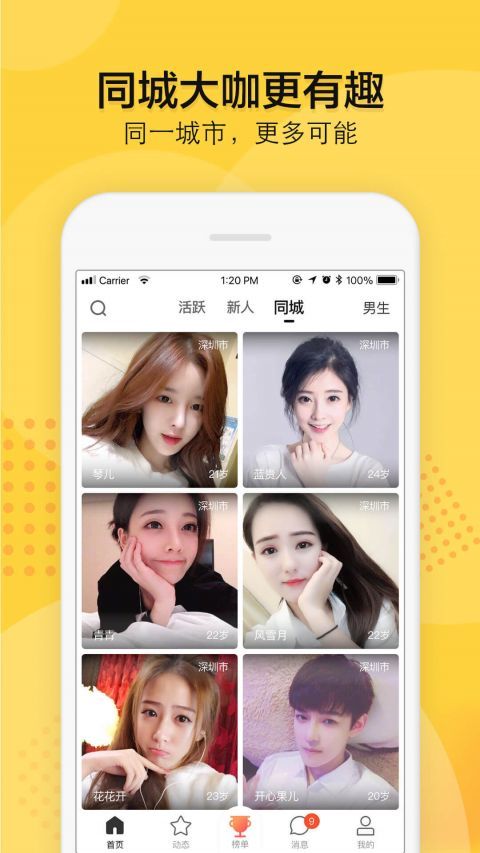 知蜜安安手机版截图