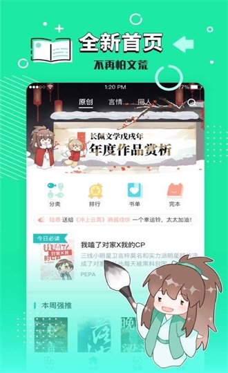 长佩文学城官网pc