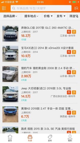 抵押车淘车夫网截图