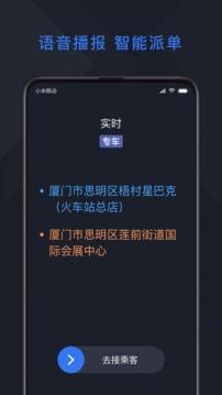 恒好用车司机截图
