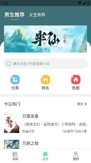 追小说神器2024