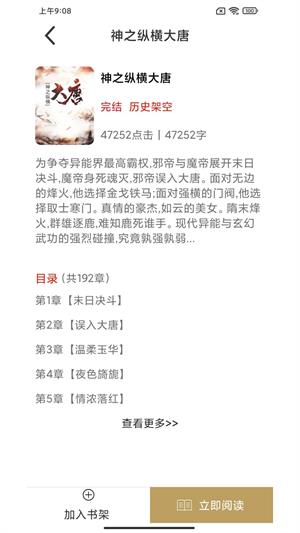 众城小说手机版