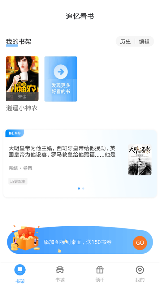 追忆看书截图