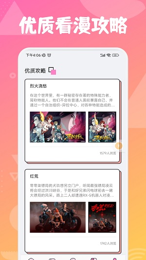 追漫大师兄安卓版