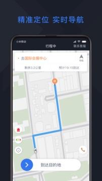 恒好用车司机截图