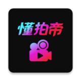 懂拍帝app