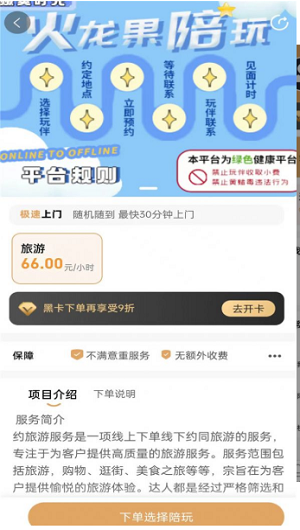 火龙果陪玩安卓版