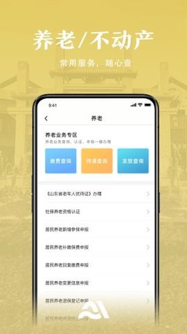 AI泰安截图