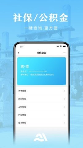 AI泰安截图