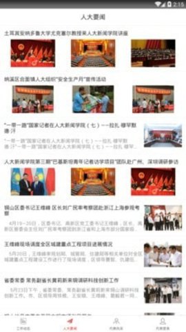 铜山人大截图