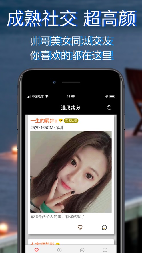 妻友交友app