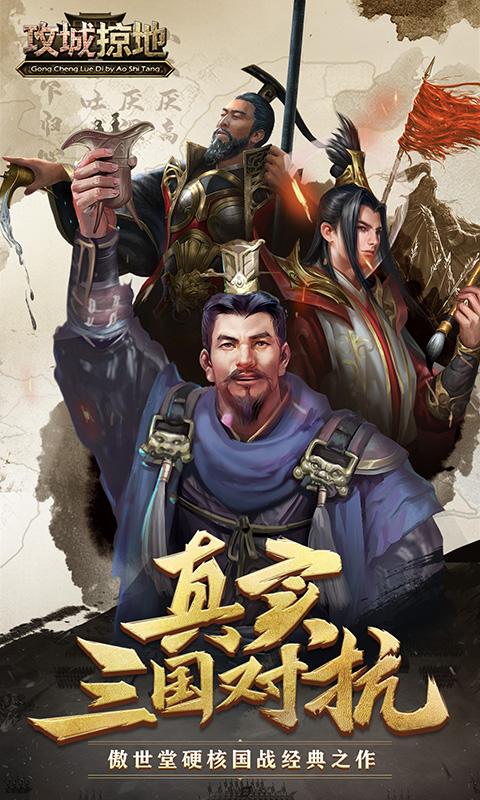 攻城掠地傲世堂下载安装