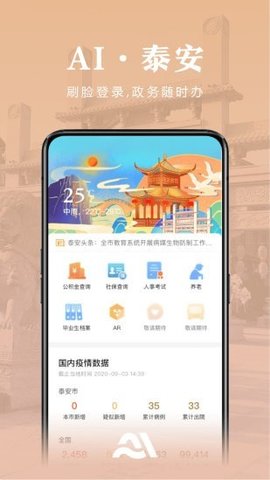 AI泰安截图