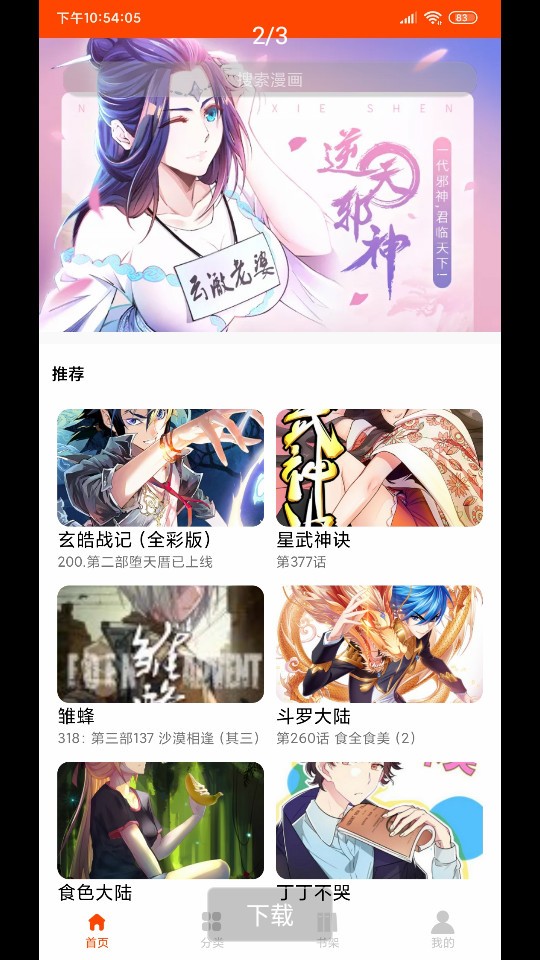 新绵羊漫画免费版截图