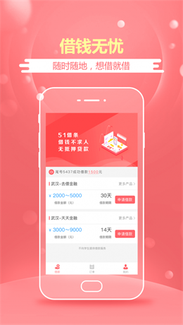 51借条免费版截图