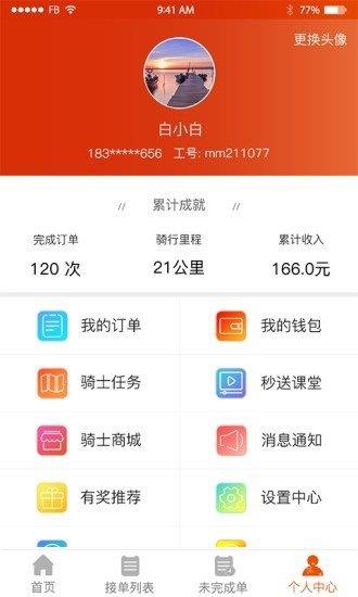 微镖骑士截图