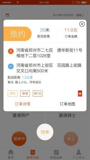 微镖骑士截图