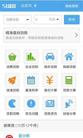 51钱程贷最新版