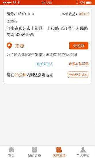 微镖骑士截图