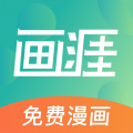 画崖漫画最新版
