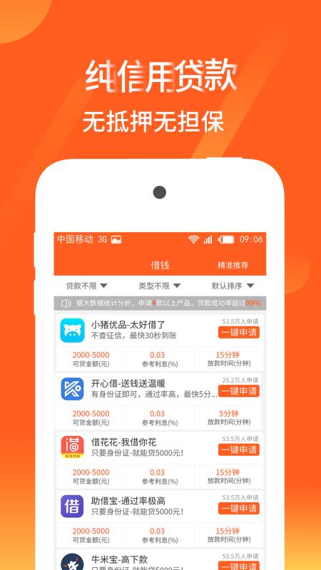 爱转贷款app