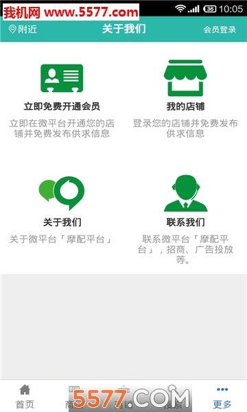 摩修配截图