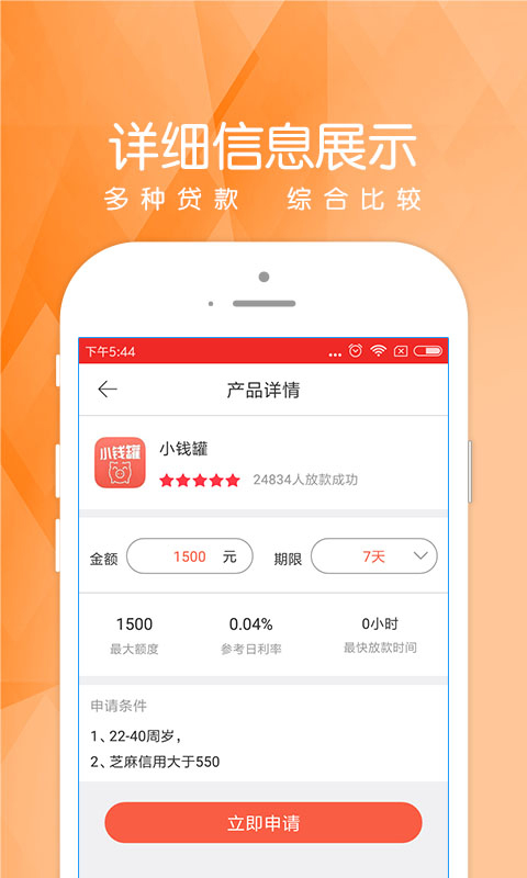 爱乐贷款免费版