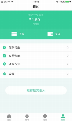 村信易贷