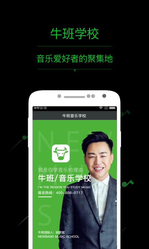 牛班app