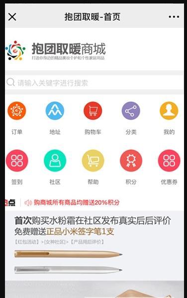 抱团取暖截图