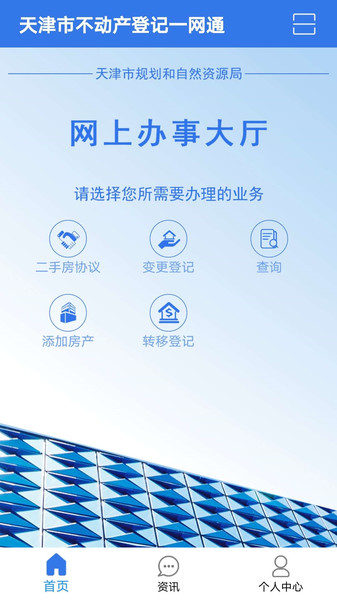 津心登(天津不动产登记)截图