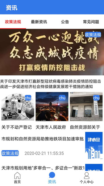 津心登(天津不动产登记)截图