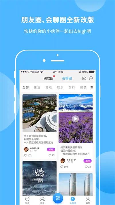 会聊最新版