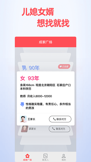 上海成家相亲官网下载app