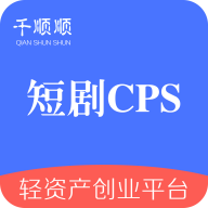 千顺顺短剧app下载官网