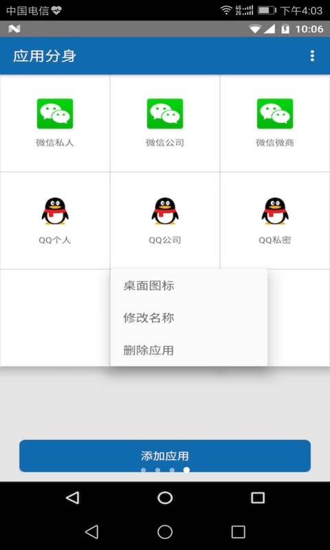 多开双开神器截图