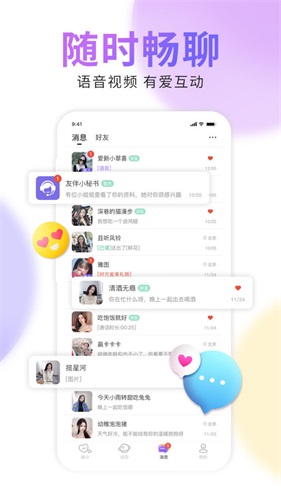 好伴交友手机版