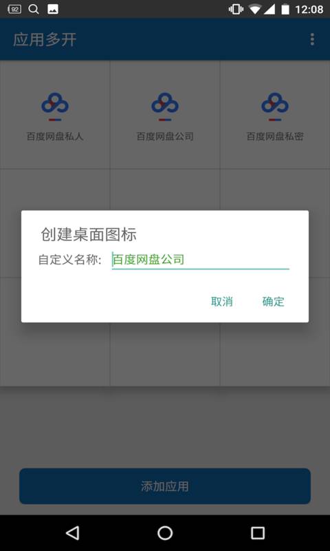 多开双开神器截图