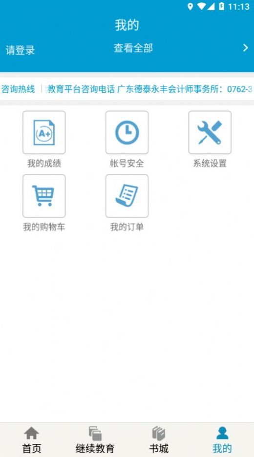 河源会计人员继续教育app