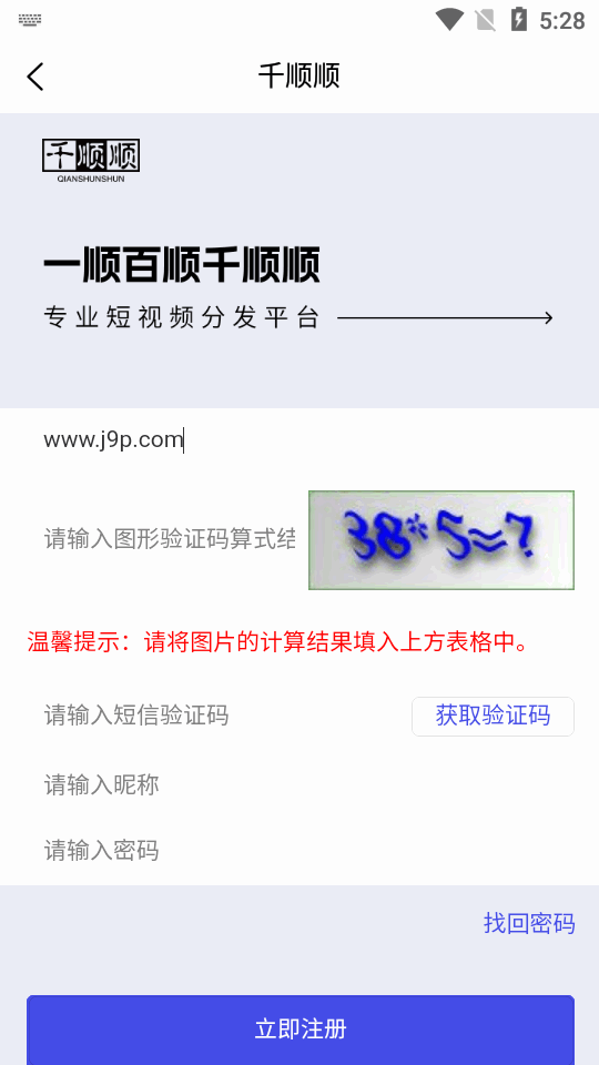 千顺顺短剧最新版