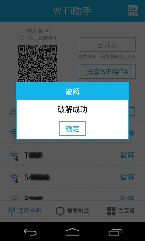 5gwifi助手下载安装