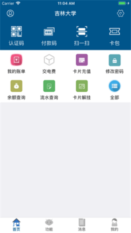 吉大V卡截图