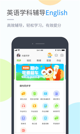 浙教学习最新版
