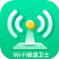 WiFi极连卫士